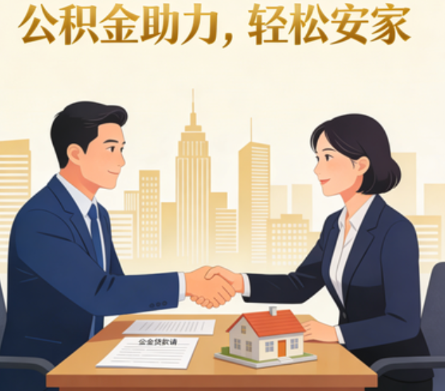 牡丹江住房公积金：公积金结息利率显著高于当前银行存款利率水平