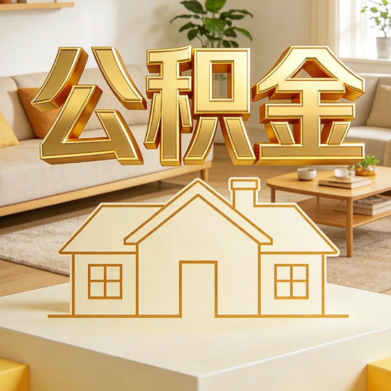 牡丹江灵活就业人员涌入公积金体系,代办服务迎来“新蓝海”