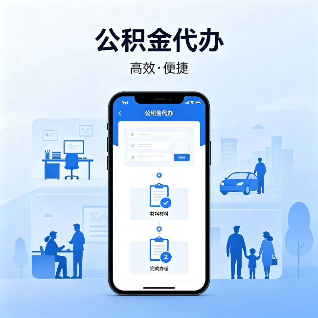 牡丹江公积金代办：网上攻略那么多，为什么还是办不成